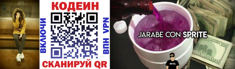 Кодеиновый сироп Lean напиток Lean (лин)  Бахчисарай 